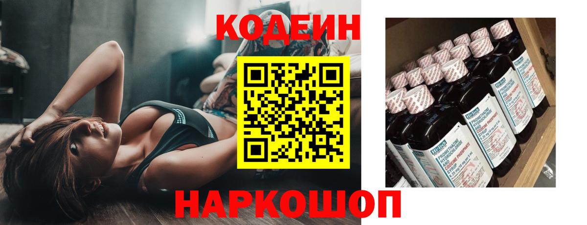 Ирбит  Кодеиновый сироп Lean Purple Drank  Вход с VPN 