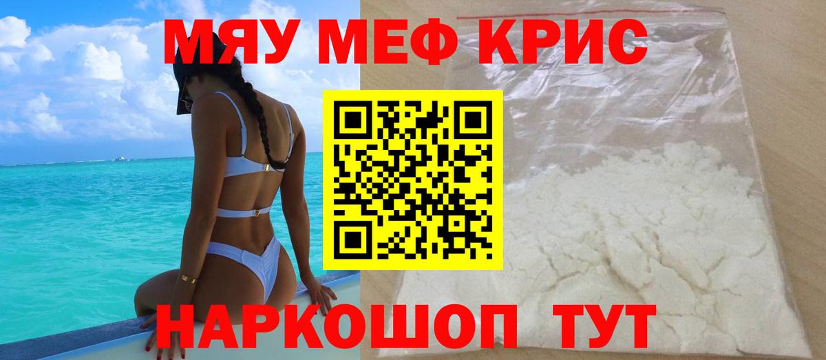 МЕФ мяу мяу  Вход с VPN  МЯУ-МЯУ  Меф mephedrone  МЯУ-МЯУ  Ирбит 